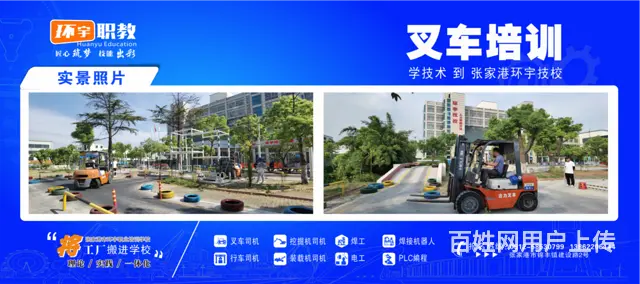 学叉车到张家港环宇职业培训学校 - 图片 3