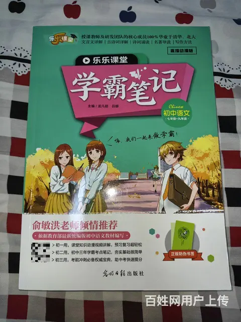 乐乐课堂.学霸笔记（语数英物化套装） - 图片 3