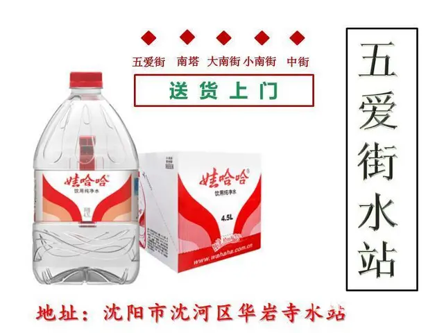 沈阳沈河区水站，各大品牌水团购价，全市低价，超优惠 - 图片 9