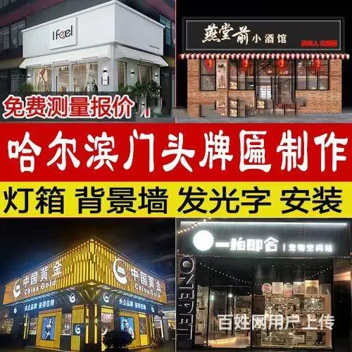 哈尔滨专业清洗牌匾厂家电话 - 图片 2