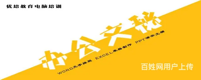 来优培教育学电脑办公 从新手变高手 - 图片 2