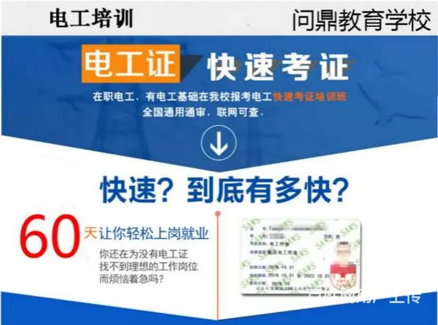 常州城区如何考电工证|学习如果不能持续一切都白费 - 图片