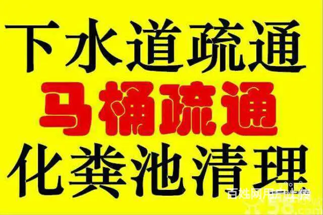 50元起价秀山县城镇乡村各地专业疏通下水道服务公司 - 图片 4