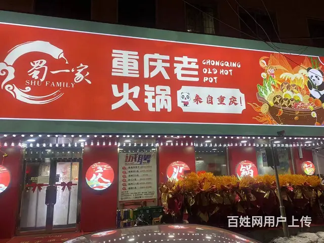 沈北大学城，火锅店出兑（新装修）饭店出兑，重庆老火锅出兑 - 图片 1