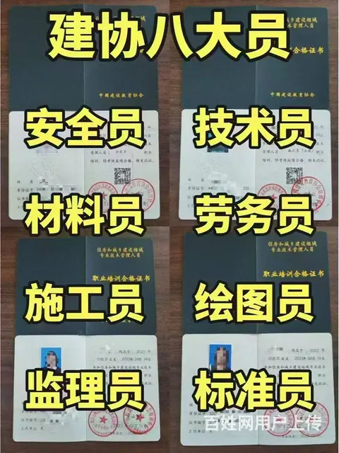 八大员免培训，直接出证。人不来，官网可查 - 图片 1