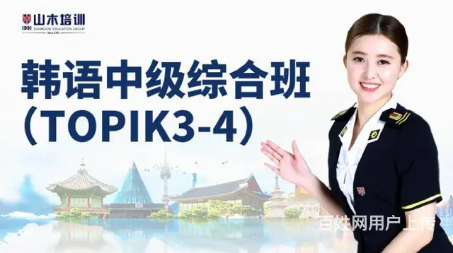 滨州市区佳泰广场附近小语种韩语考级辅导培训 - 图片 4