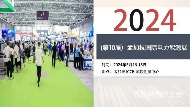 2024（第10届）孟加拉国际电力能源展 - 图片