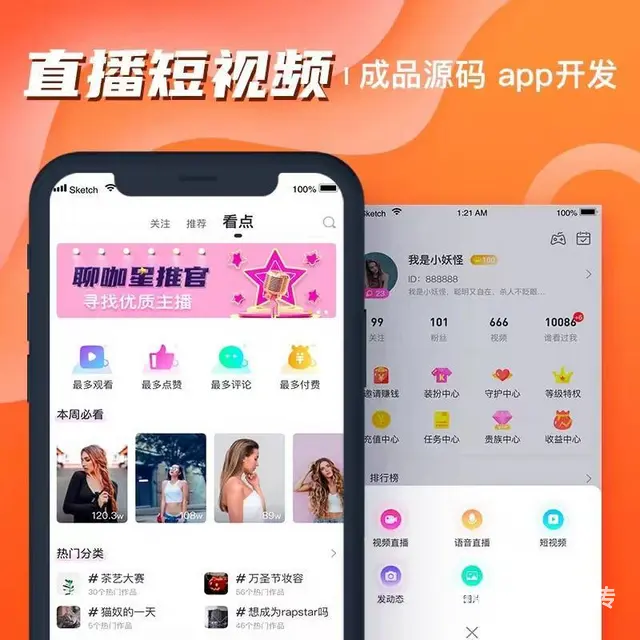直播短视频app开发直播带货粉丝互动礼物打赏 - 图片 2