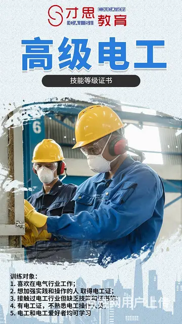 苏州吴中城南哪里有低压电工线下培训的 - 图片 2