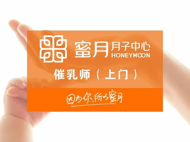 产后护理全市到家服务 长春蜜月月子中心 催乳师 - 图片