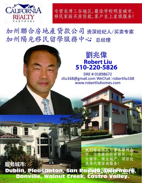 加州湾区置业留学移民（兰州）专题讲座报名中！ - 图片 1