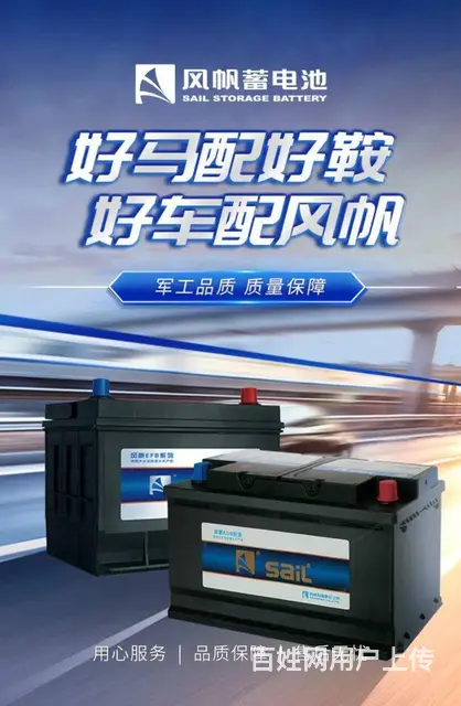 风帆电瓶枣庄地区总代理 - 图片 1