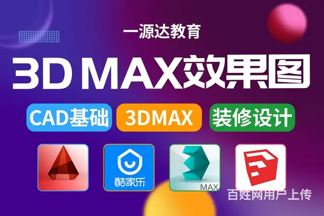 室内设计cad制图培训学习3dmax效果图培训学习 - 图片 3