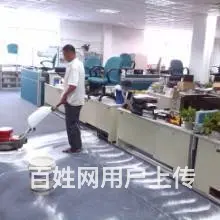 【昆山保洁清洗】提供开荒保洁 地毯清洗 地板打蜡 - 图片 6