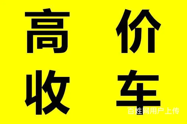 专业高价收购各类型货车 - 图片 1
