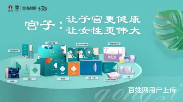 掀起创业大浪潮 国人康养宫子品牌创响她时代万亿商机 - 图片 3
