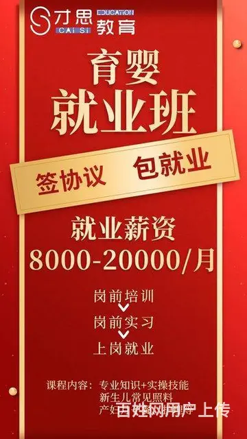 苏州吴中万达育婴月嫂线下就业班专业培训 - 图片 2