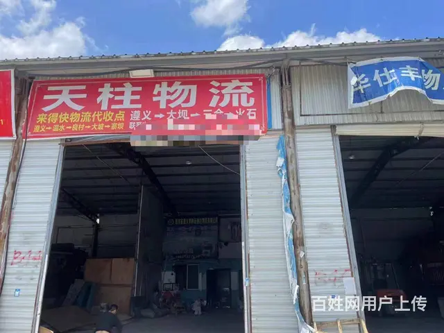 急转！遵义市电子商务电子物流园100平天柱物流 - 图片 1