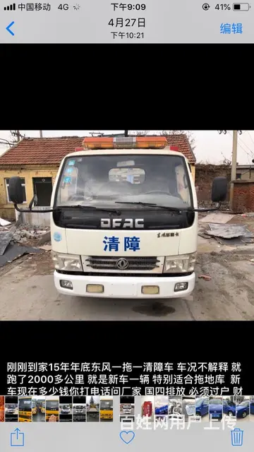 多辆道路清障车转让 - 图片 9