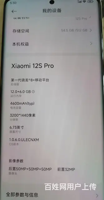 小米12spro - 图片 1