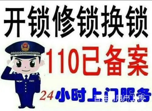 珠海开锁24小时服务（珠海汽车开锁）电话号码 - 图片