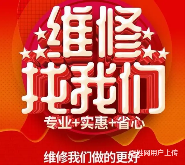 董浜家电维修公司 - 图片 1