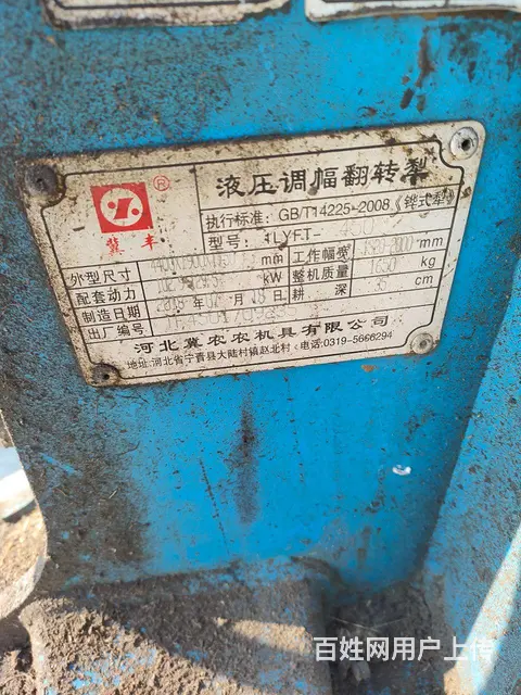 冀农4华犁 - 图片 1