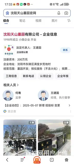 天山墓园 - 图片 3