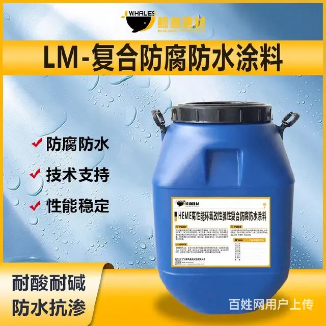 黄南LM复合防水防腐涂料 - 图片 2