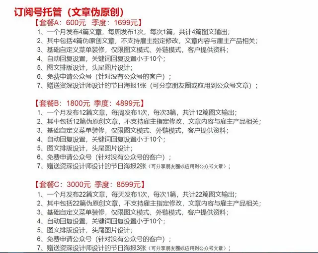 海南微信代运营 微信公众号推广 海南微信营销 - 图片 3
