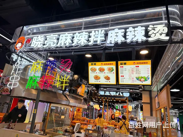 盛京大东城一楼旺地品牌麻辣拌麻辣烫炸串出兑 - 图片