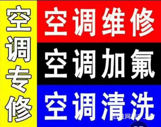 黄湾镇挂机空调维修怎么收费 - 图片 1