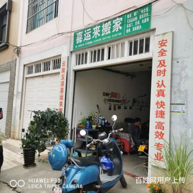 玉溪喜运来搬家 - 图片 3