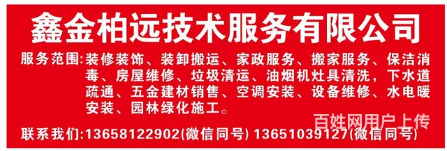 物业管理，工程开荒保洁，装修装饰，保姆 - 图片 1
