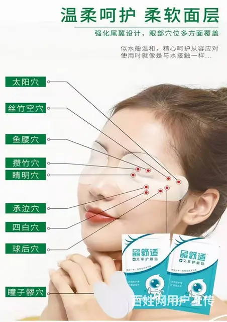 晶舒适眼贴生产厂家招商批发 眼贴代理批发价格 - 图片 3