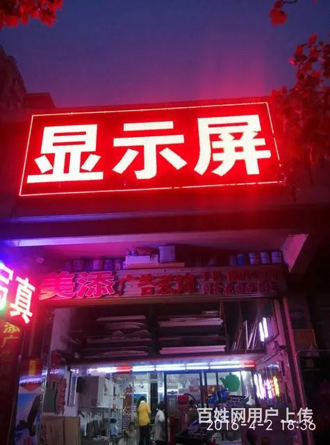 汉口后湖专业制作门头装饰LED灯 显示屏 - 图片 3