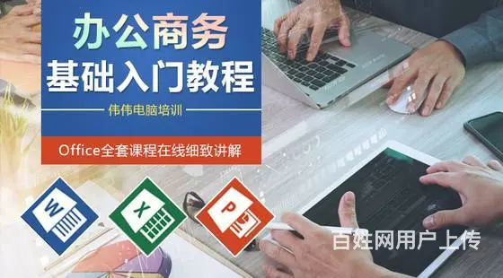 乌鲁木齐word，Excel，PPT培训班办公课程 - 图片