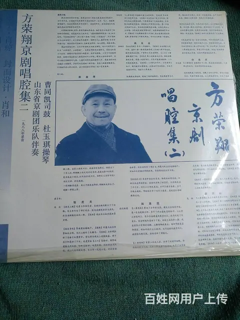 珍芷京剧大师电唱机LP黑胶唱片[33转] 共6张 - 图片 2