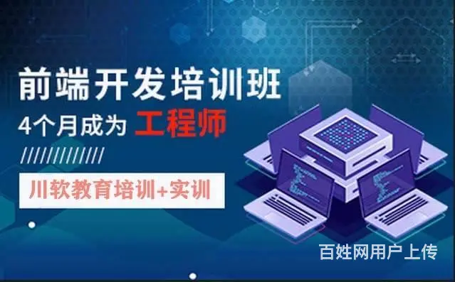 成都川软教育：WEB前端培训内容 - 图片
