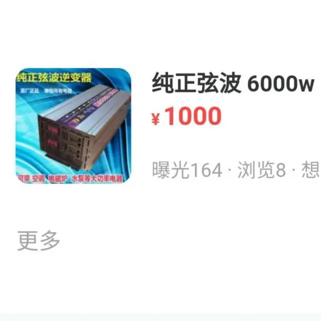 大功率逆变器转让 - 图片