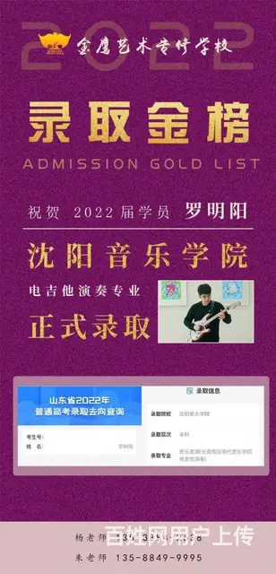 沈阳音乐学院电吉他演奏正式录取，看学长如何备考 - 图片 1