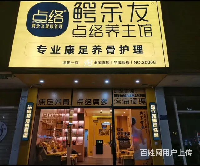 加盟店，客源稳定，可教你理疗手法，装修精美，配套齐全，过手可 - 图片
