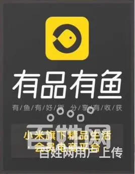 有品有鱼介绍,有品有鱼加盟联系方式 - 图片 5