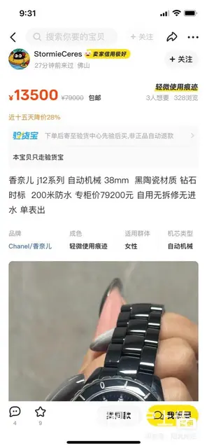 日本购买：香奈儿 j12 黑色表盘 H0684 9 - 图片 8