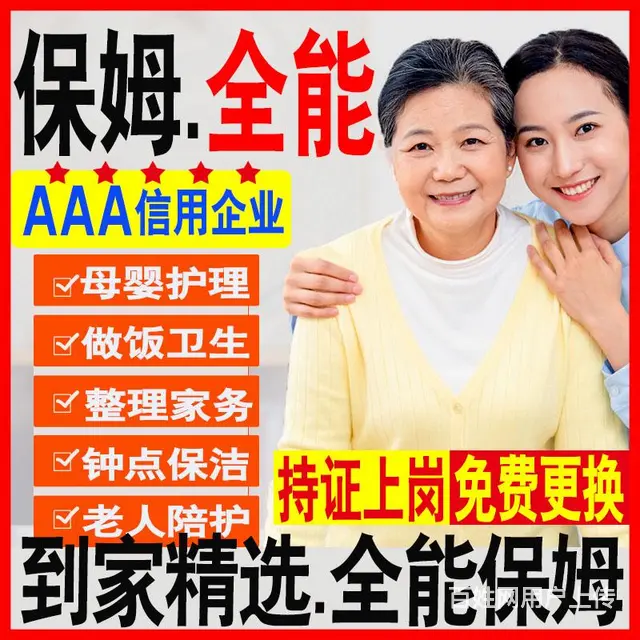 乌鲁木齐附近做家务保姆哪家好 - 图片 2