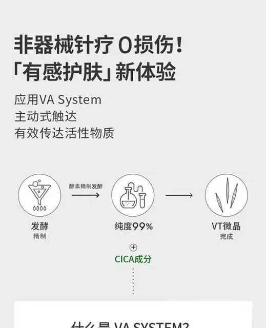 VT薇缔微晶微针导入精华液批发代理一件代发 - 图片 9