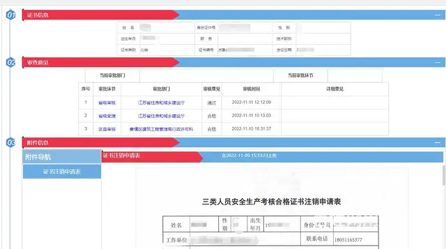 在泰州报安全员C2要刷身份证原件可以联系许老师报名 - 图片 2