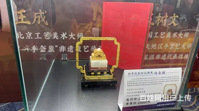 百年宝玺 - 图片 7