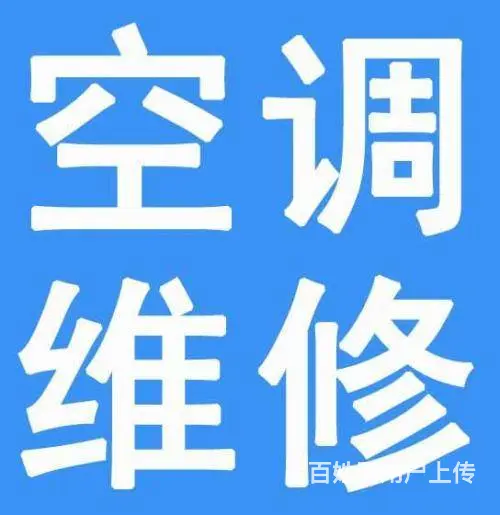 沈阳空调/冰箱/冷库/冷柜/制冷设备安装与维修 - 图片 2