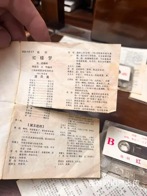 越剧《红楼梦》1、2、3集全场正版磁带 - 图片 8